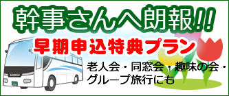 助成金プラン一覧 バス助成金活用プラン