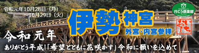 伊勢神宮参拝