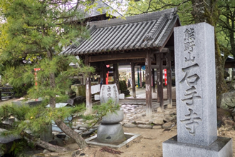 石手寺