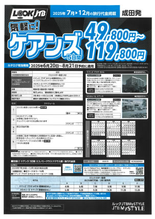 気軽にケアンズ５日間