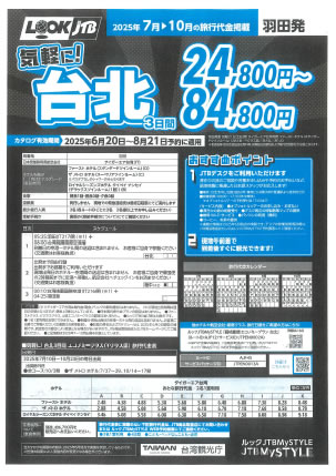 気軽に台北３日間